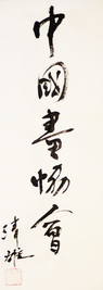 Chinese Painting Guild